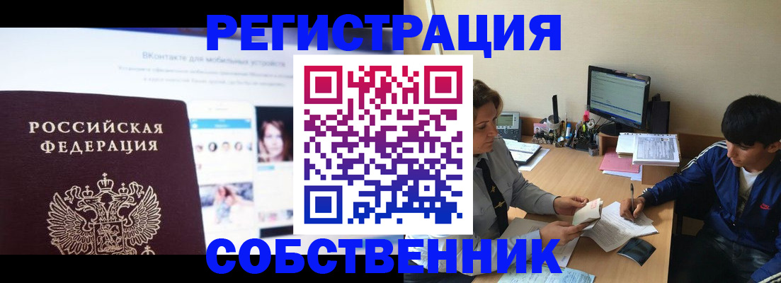 прописка законно в Усть-Куте